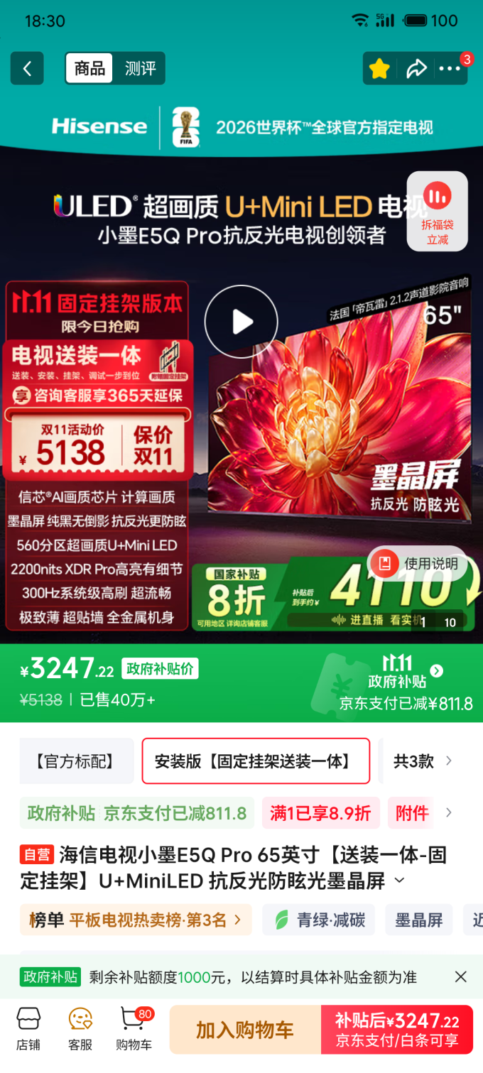 海信液晶电视