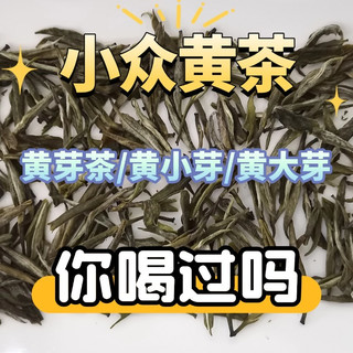 市场占比1%的黄茶，都有哪些品种呢？