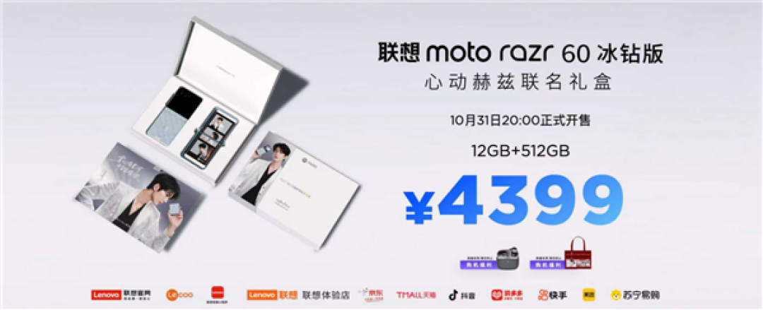 机身镶嵌35颗冰钻!联想moto razr 60冰钻版心动赫兹联名礼盒发布:4399元