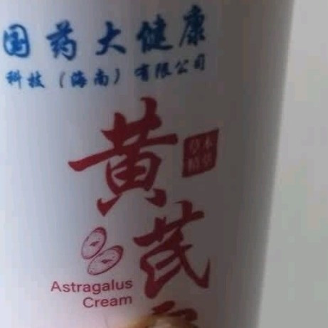 dyey黄芪霜：老国货里的“保湿提亮宝藏”