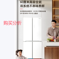 东芝（TOSHIBA）白珍珠549双系统冰箱 GR-RF549WI-PM165 分析建议