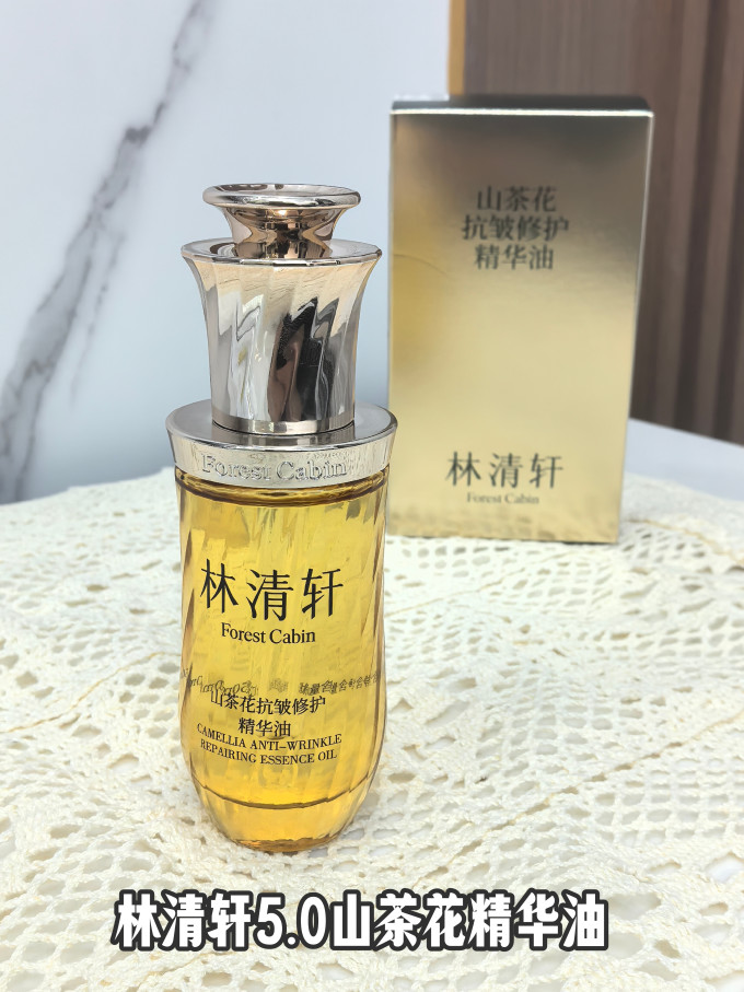 林清轩护肤精华