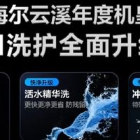 选洗衣机怕踩坑?海尔云溪 4.0 583Pro 实测:行业销冠不是吹的!