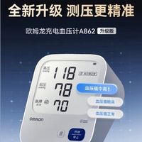 双11囤对了!欧姆龙A862血压计,给父母的安心好物