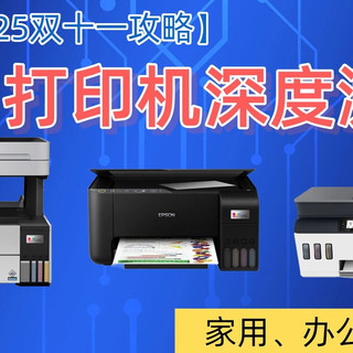 激光打印机 vs 喷墨打印机？127位用户真实体验告诉你答案