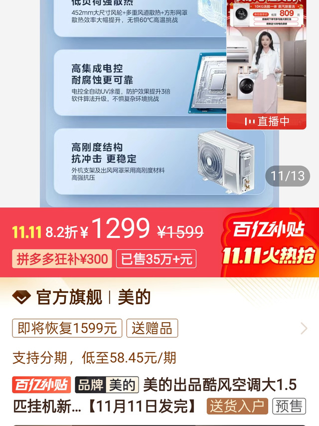 你选对了吗？性价比空调推荐