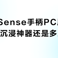 DualSense手柄PC原生震感:是沉浸神器还是多此一举?33元软件引玩家激辩