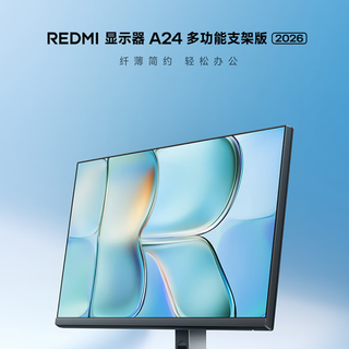 Redmi A24支架版显示器是‘打工人神器’还是‘参数陷阱’?全网观点大PK