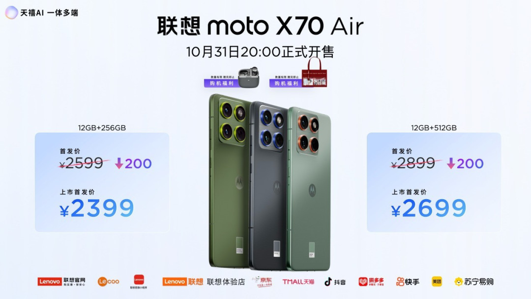 联想moto X70 Air AI手机正式发布:有AI的Air,无感轻薄不妥协