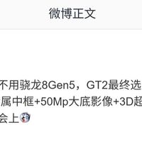 荣耀GT2将搭双骁龙芯片：6.83英寸1.5K直屏+9000mAh电池，春节前发布