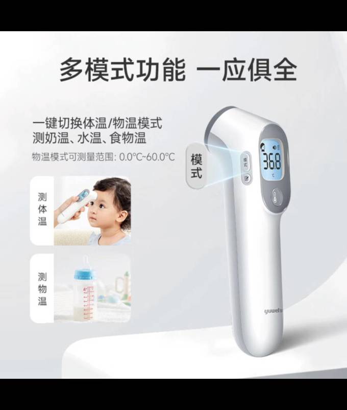鱼跃体温计