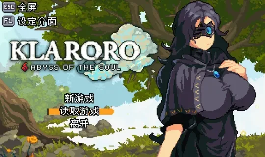 《克拉罗罗深渊之魂》
	
本作是由Ccryu开发、Mango Party发行的2D像素风Boss Rush类动作游戏（ACT），主打高难度boss对战与像素动态表现，同时包含成人向内容元素，支持PC平