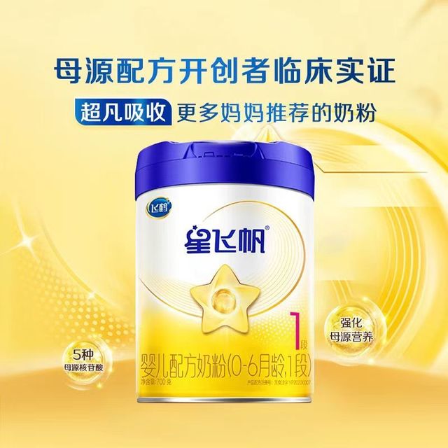 新手妈妈的深夜救星！飞鹤星飞帆1段奶粉到底有多香