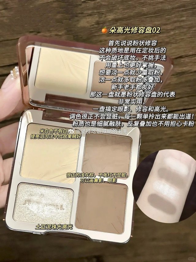 常见修容选择   市面上好多五花八门的修容，各种质地各种搭配，有时候真的不知道怎么选？     ✅热门的修容我基本上都买了，帮姐妹们分析一下，看看粉状、膏状、液体的修容自己适合哪种？ 🍊朵高光修容盘0
