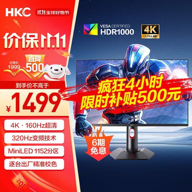 【无需国补】  HKC G27M7 27英寸4K超清160Hz双模320Hz MiniLED  1398元 友达7.6双模面板 1152分区最大亮度650nit 对比度1100:1  响应时间3.1m