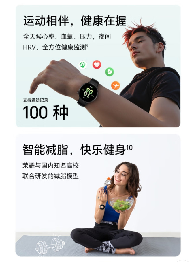 荣耀智能手表