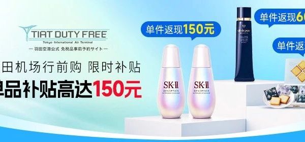 秋季换季皮肤差？日本旅行免税美妆省 15%，干皮油皮直接冲！