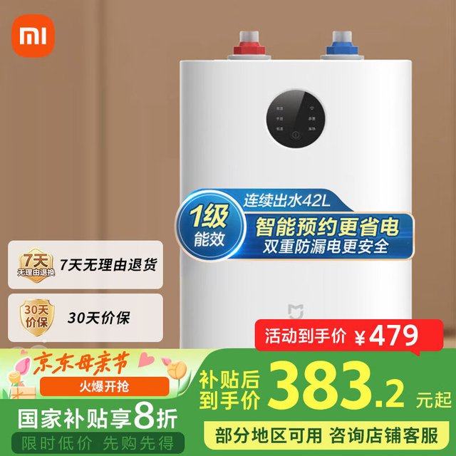 一级能耗,远程开关,抗菌率99.9%,可以连续输出热水,洗碗洗蔬菜洗衣服都方便。【381.66】小米 智能小厨宝 7L S1 2000W京东479,领价格右方国补资格,支付后抵扣国补Plus到手381