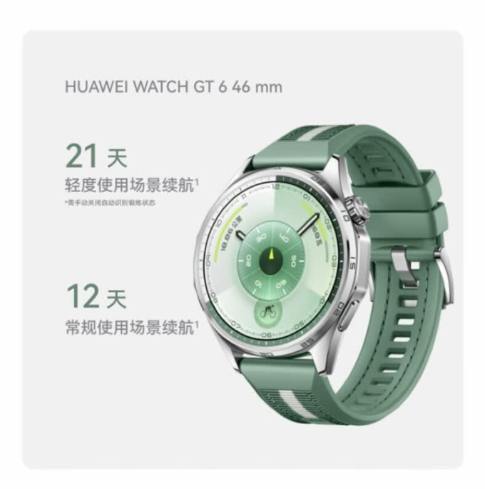 华为智能手表