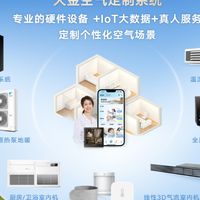 大金空气定制:从“人的需求”到“人的感受”,为下一口呼吸创新