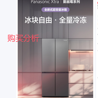 松下 Xtra蔓越莓2.0冰箱四开门500升NR-XD50C5B-H 购买分析