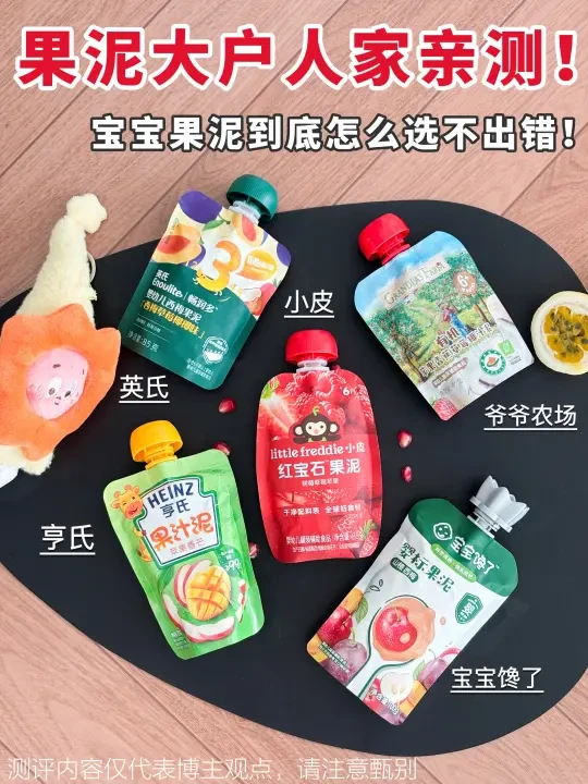 空袋大户分享~宝宝果泥该怎么选？