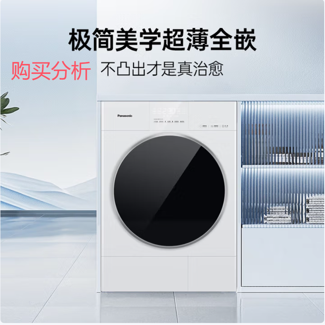 松下 白月光5.0 10kg热泵烘干机干衣机家用 NH-81FR1购买分析建议