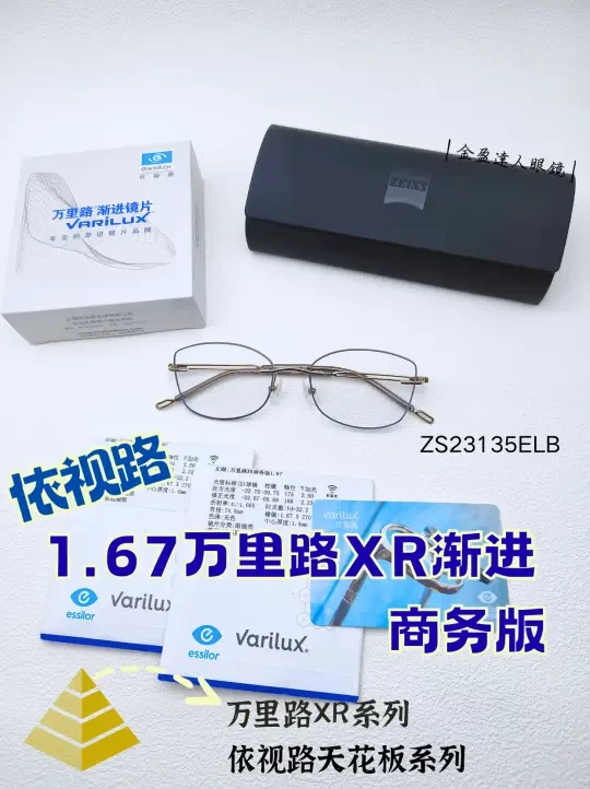 深圳配镜| 万元级渐进，花4位数配值吗？