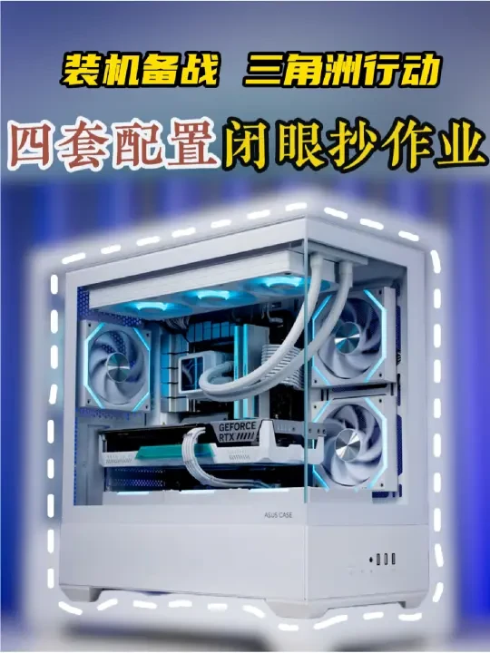从i5到Ultra7！三角洲行动装机，直接抄作业