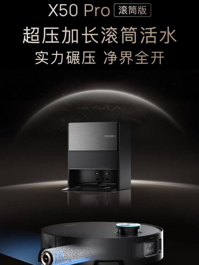 追觅扫拖一体机