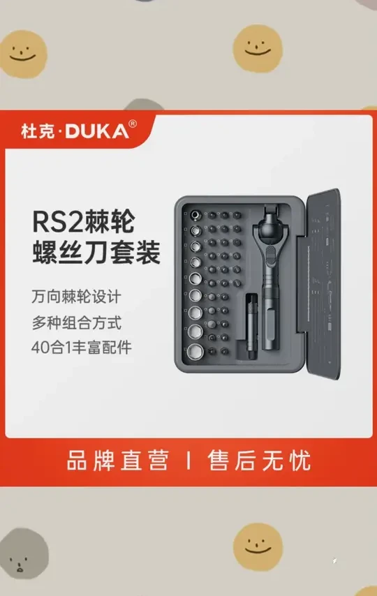 DUKA/杜克RS2棘轮螺丝刀40合1多功能套装高硬度精密维修工具组合#棘轮螺丝刀 #维修工具 #多功能套装 #DUKA工具 #家居维修