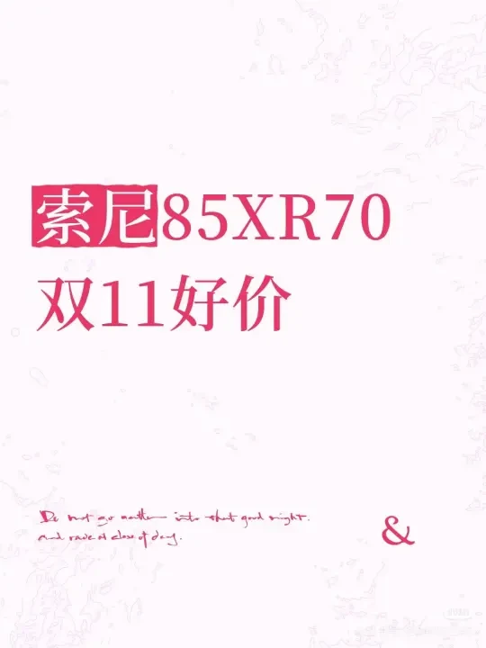 索尼（SONY）K-85XR70 索尼电视7系 85英寸 MiniLED 电影感光影/原彩 22bit灰阶控制 XR芯片 一级能效 国家补贴#家庭影院好物推荐 #把电影搬回家 #智能电视 #家电 #电
