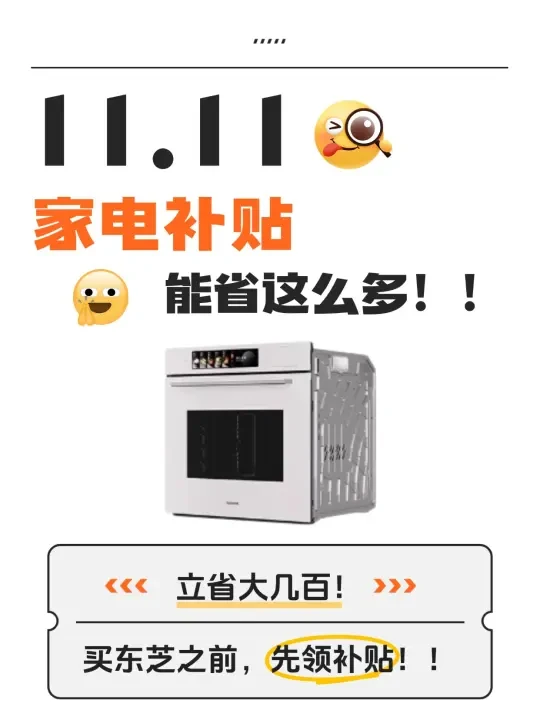 国补薅羊毛！东芝这波入手超香
