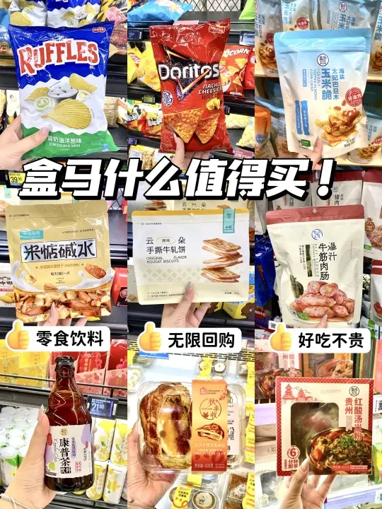 怒买500➕总结出的盒马必买清单！！