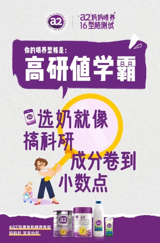 高研妈妈选奶粉,a2至初更安心