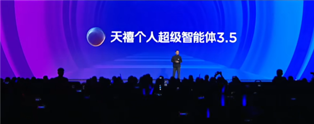 联想发布天禧AI 3.5:首次实现全域打通 从助手进化到队友