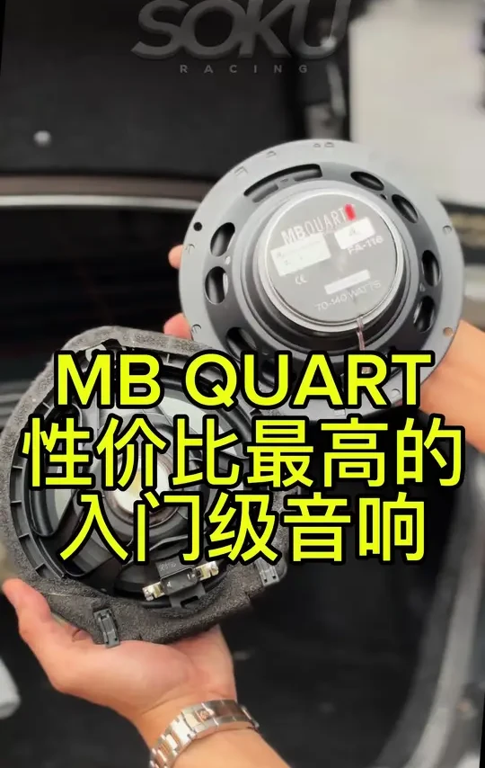 预算不高 也能升级汽车音响❕ 有兴趣的朋友 SOKU RACING见😉
#sokuracing #汽车音响 #汽车音响改装 #汽车音响升级 #mbquart