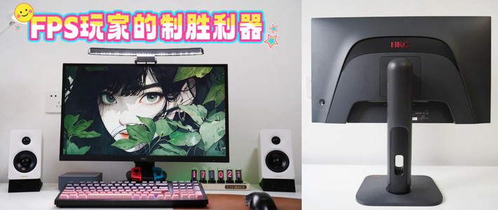 420Hz极致速感!HKC神盾三代显示器深度测评:FPS玩家的制胜利器