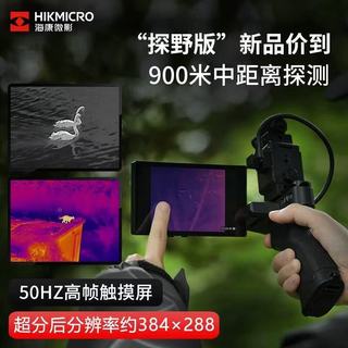 黑夜透视者，荒野探索王——海康微影EC10红外热成像仪深度测评