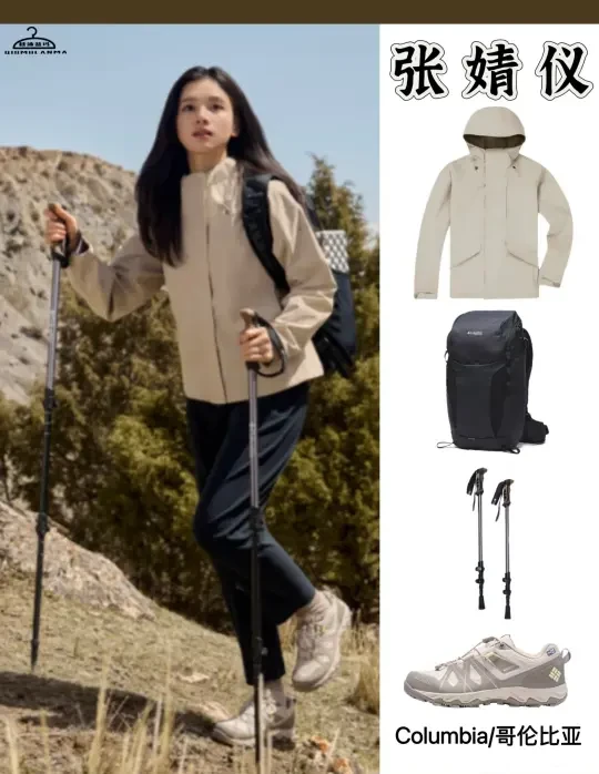 🍃张婧仪｜夏日户外徒步风同款穿搭
仪仪子的新代言 和婧仪一起穿行去新疆
到自然里，听风看云，自在呼吸！
	
外套：Columbia/哥伦比亚  STREETCOMMUTER™OMNI-TECH™涤纶防