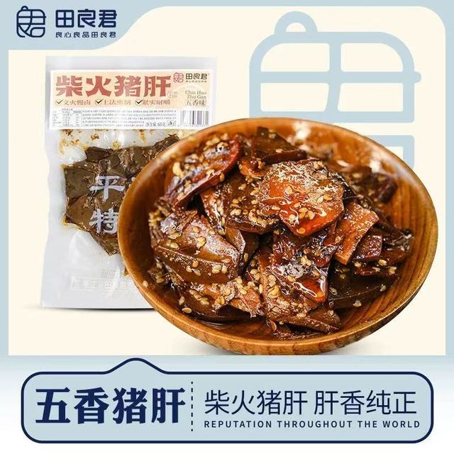 一口入魂！田良君柴火猪肝，藏在山野里的香辣暴击