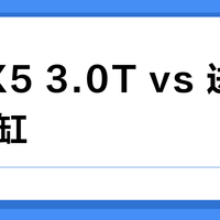 宝马X5 3.0T vs 进口325六缸？油耗与性能怎么选？我们汇总了真实车主反馈