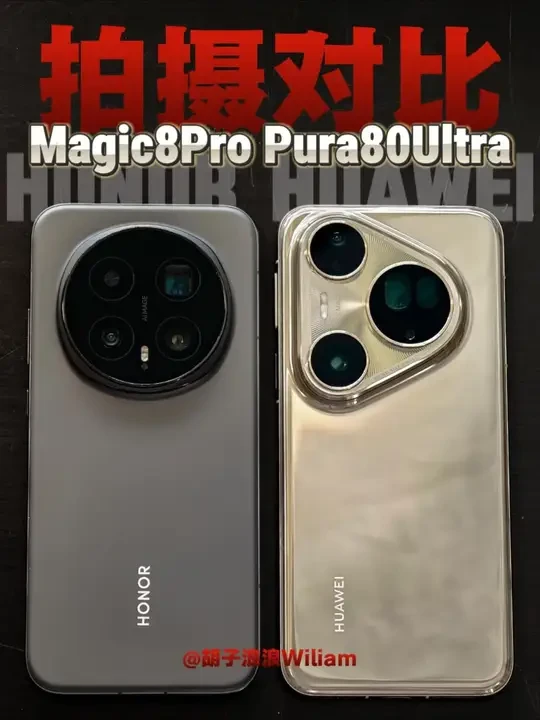 荣耀Magic8Pro拍摄对比华为Pura80Ultra #荣耀Magic8Pro #华为Pura80Ultra #Magic8Pro #Pura80Ultra #手机评测