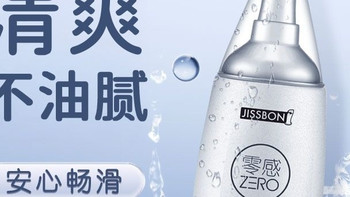 双十一为爱续航：杰士邦零感玻尿酸润滑液，解锁亲密新体验