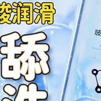 双十一私藏清单：这款玻尿酸润滑剂，让亲密关系更有“温度”
