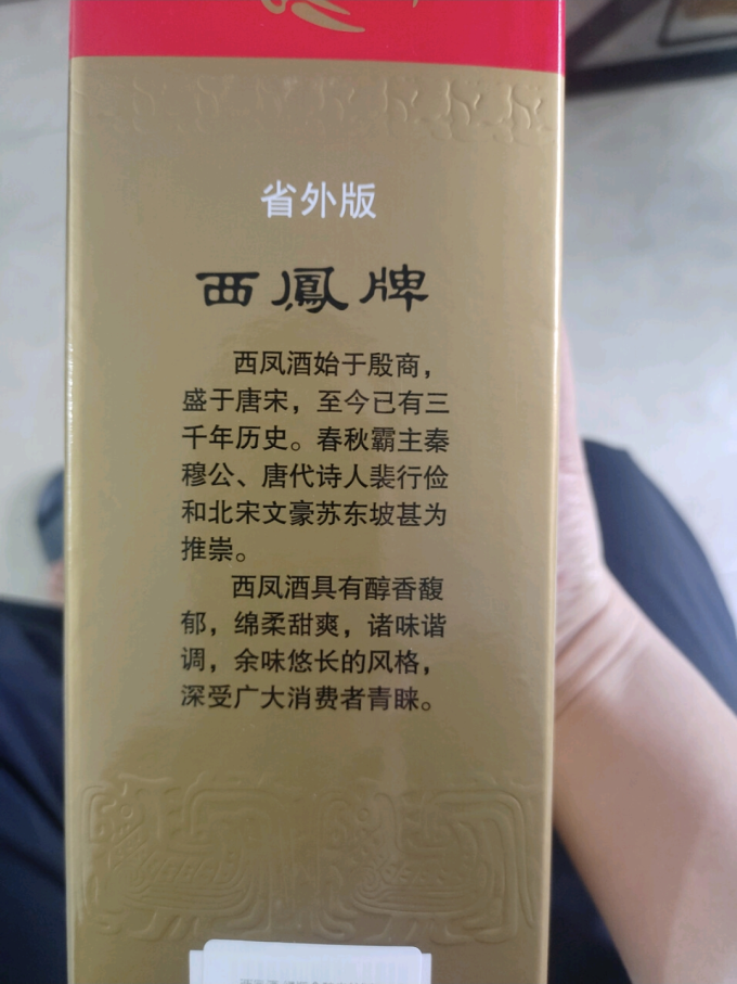 西凤酒白酒