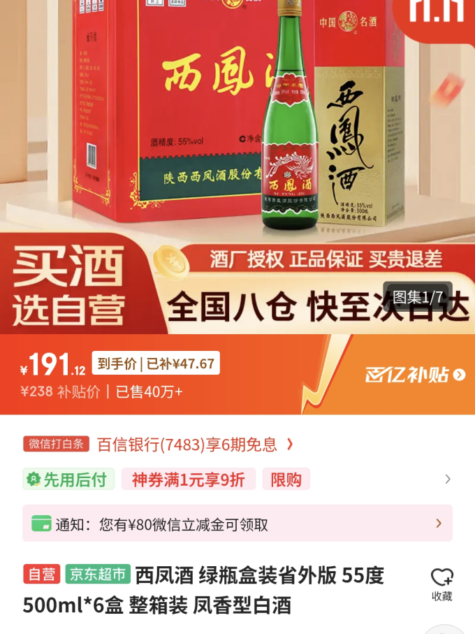西凤酒白酒