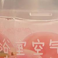 双11必囤！网易严选白桃香氛，卫生间异味终结者