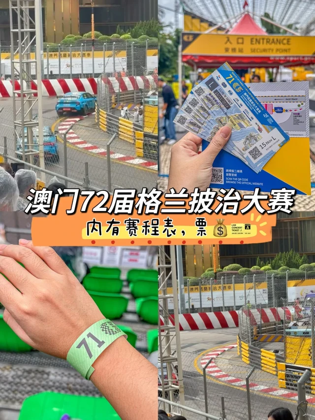 72届澳门格兰披治大赛又又又来啦‼️