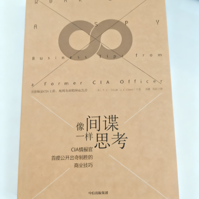 中信出版社心理学